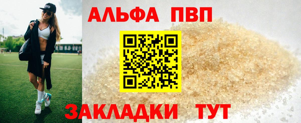 APVP кристаллы Малгобек