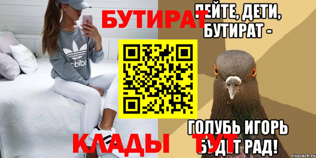 Бутират  Вход с VPN  Малгобек  БУТИРАТ бутандиол 