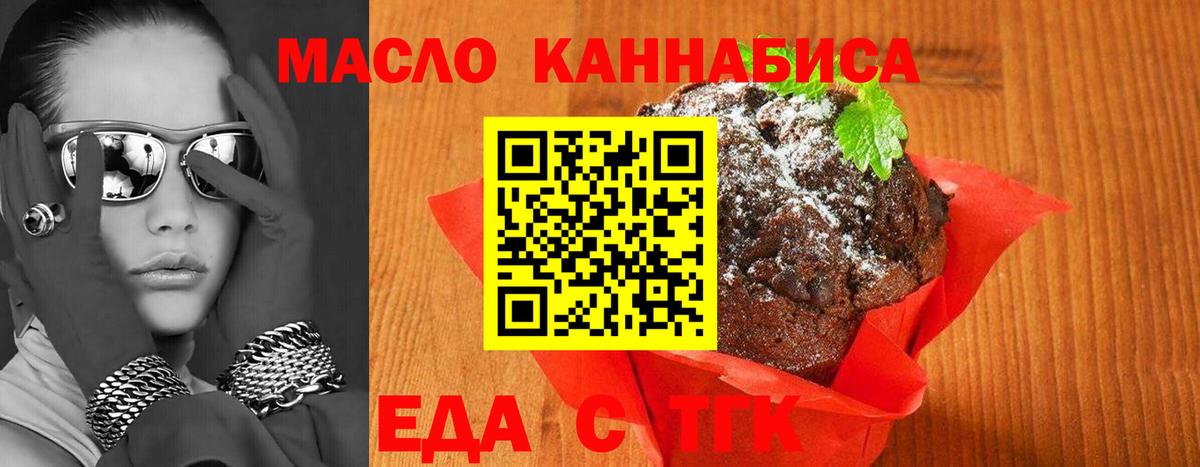 Еда ТГК конопля Малгобек