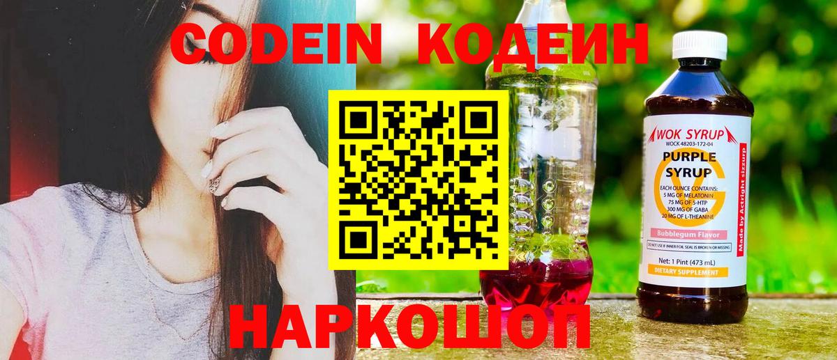 Кодеин напиток Lean (лин)  закладка  Малгобек  Вход с VPN  Кодеин Purple Drank 