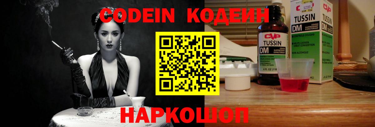 Кодеин Purple Drank Малгобек