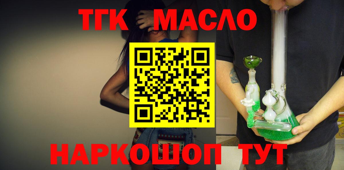 ТГК концентрат  Вход с VPN    tor  Малгобек 